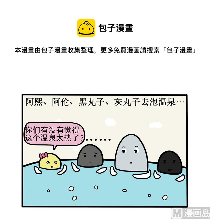 走错温泉了-第39话