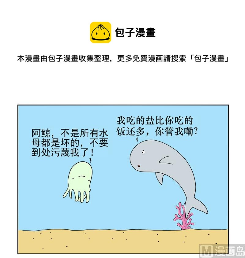 岂不是咸鱼-第45话