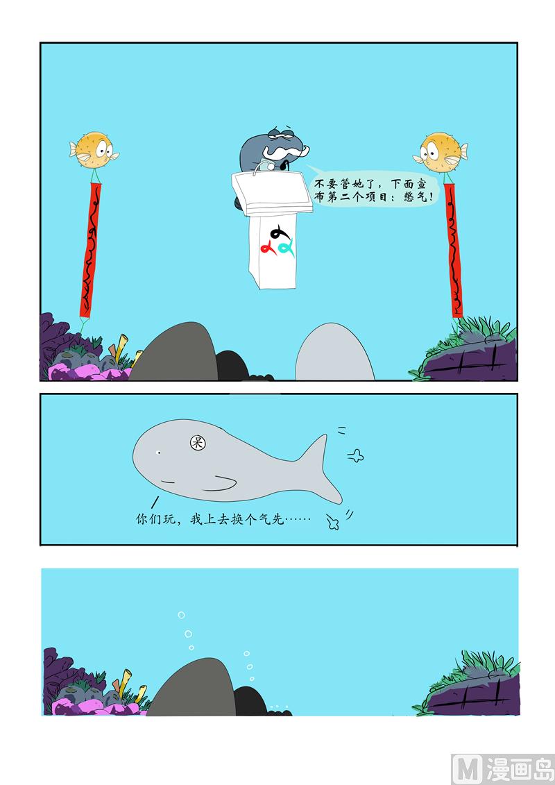 鱼生运动会-第51话