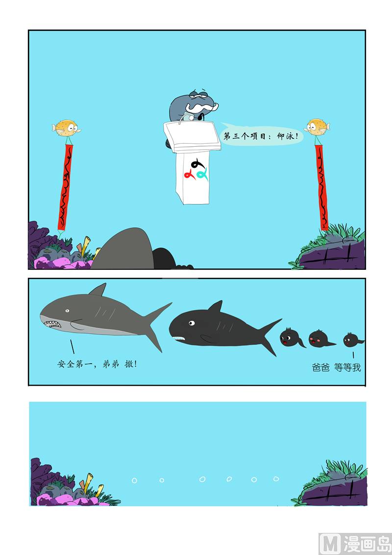 鱼生运动会-第51话