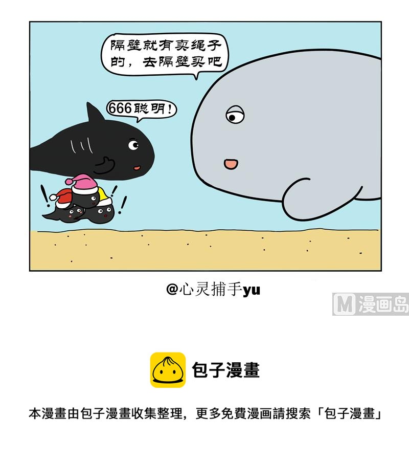 你好聪明哦-第53话