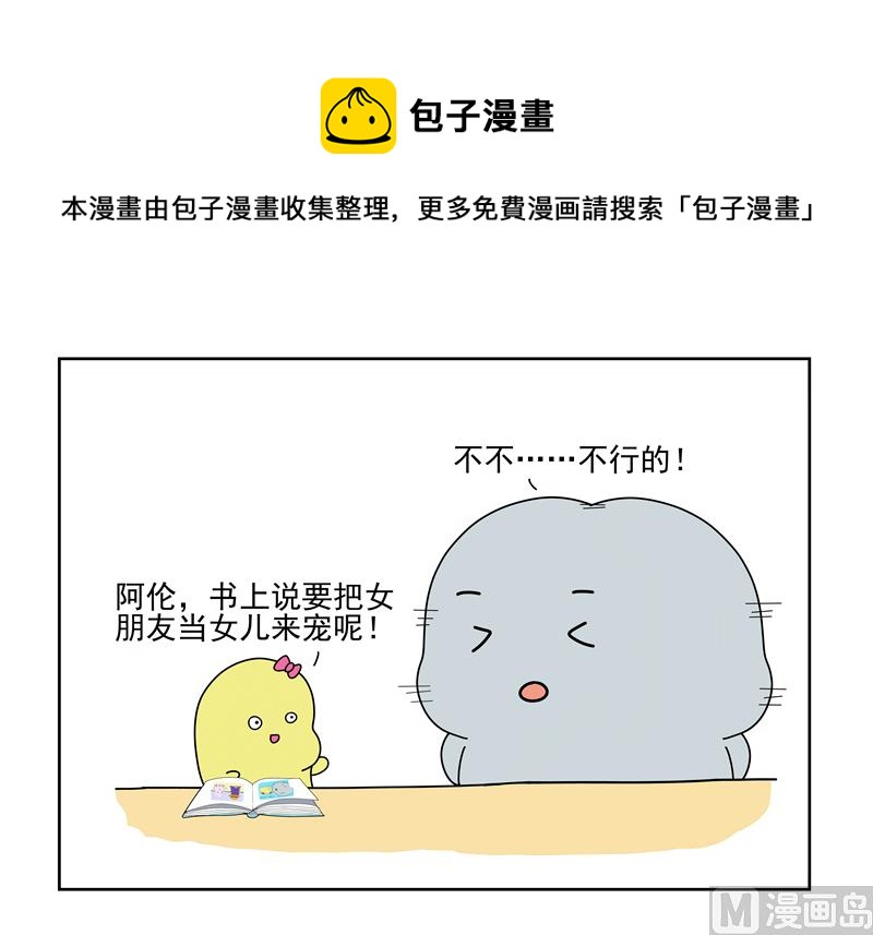 当女儿养-第57话