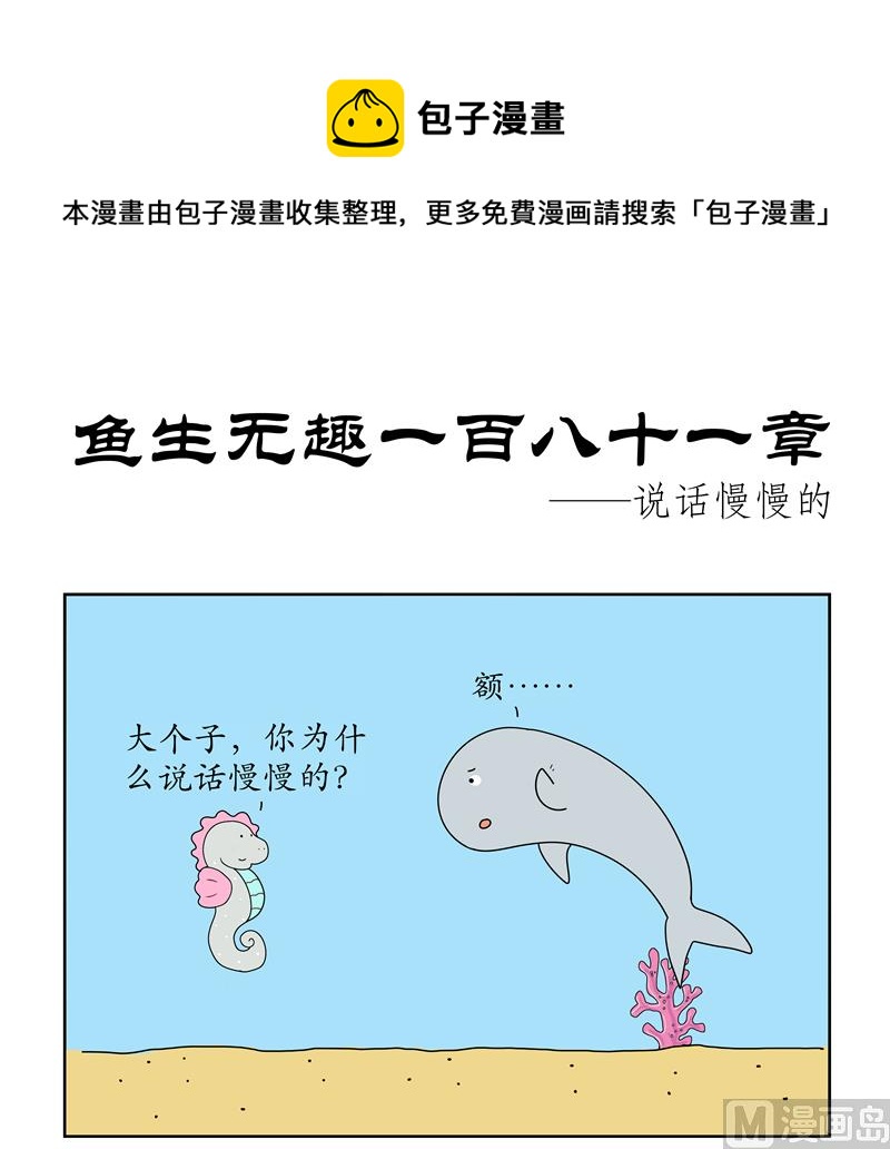 说话慢慢的-第7话