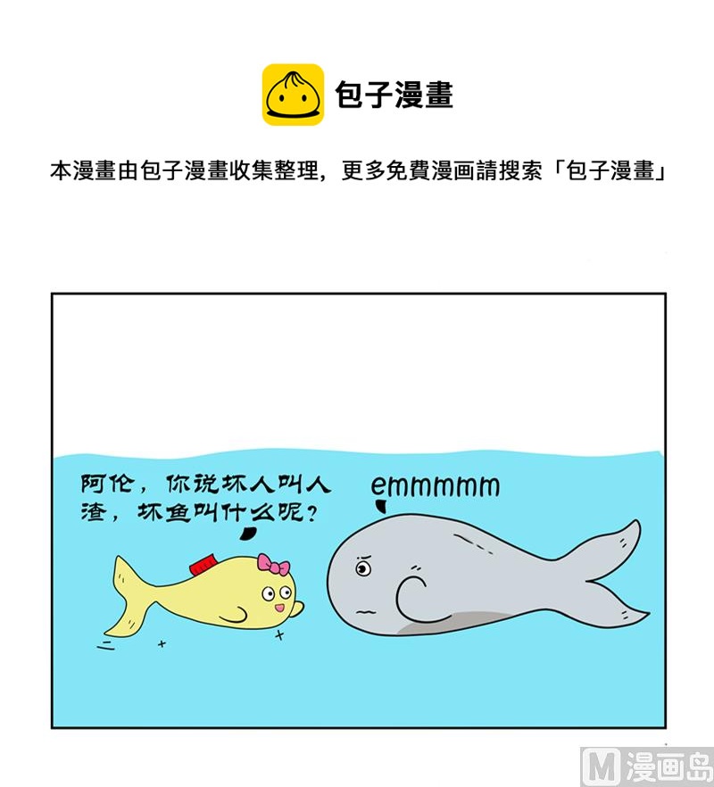鱼粉不好吗-第65话