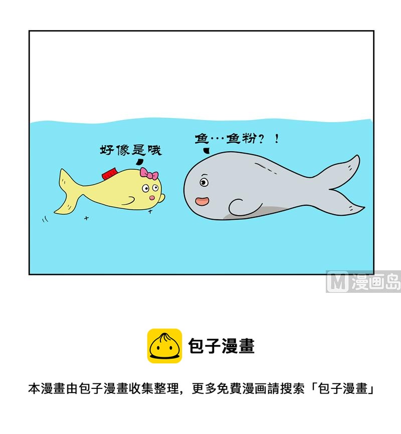 鱼粉不好吗-第65话