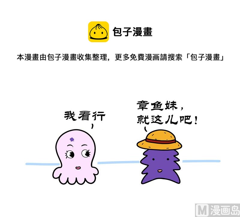 凭啥没鱼-第69话