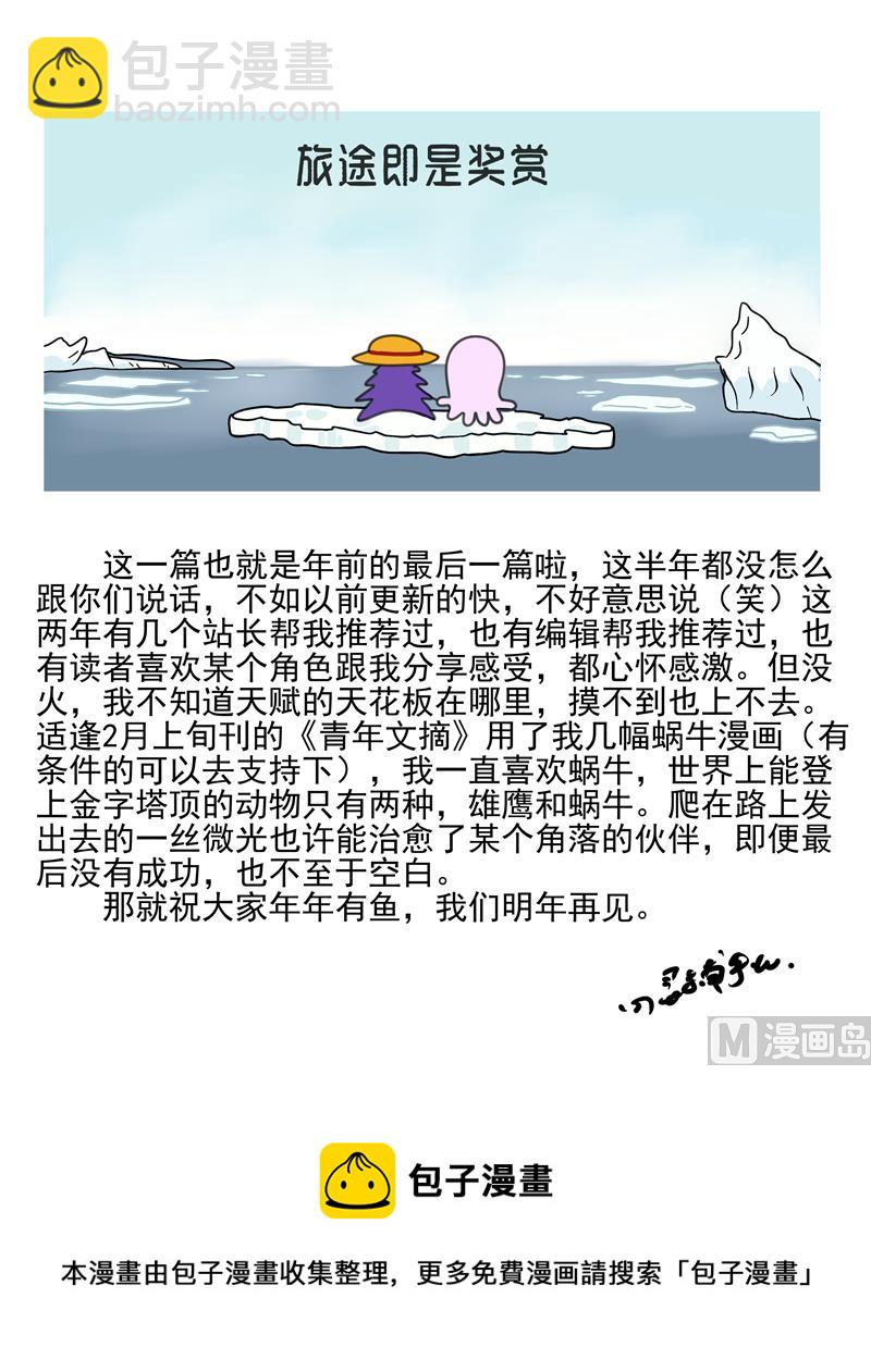 水母你好-第79话