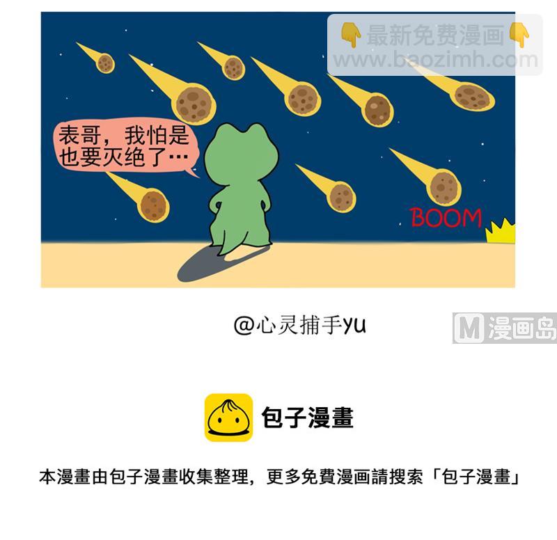 我怕是也要灭绝了-第85话