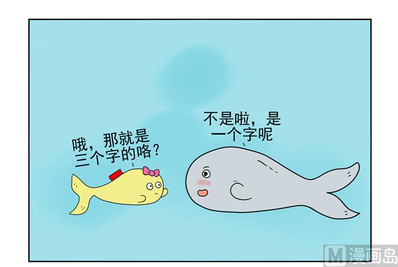 你就一个字-第87话