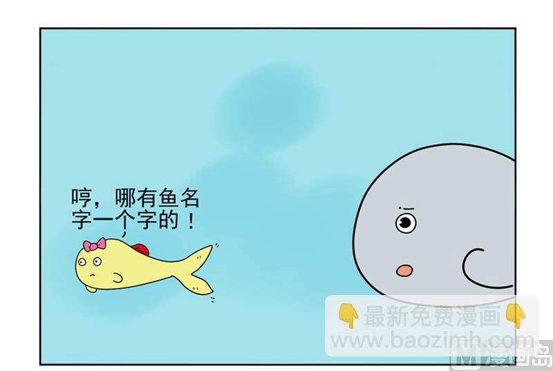 你就一个字-第87话