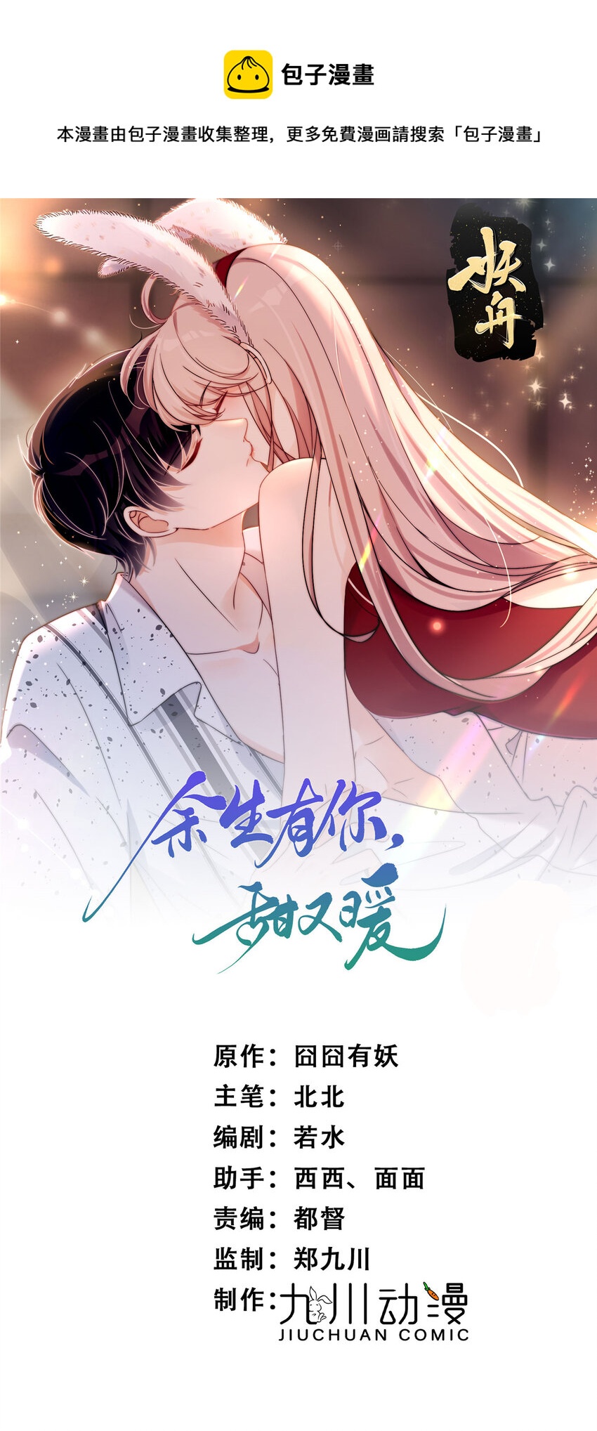 105 余生很长慢慢来-第105话