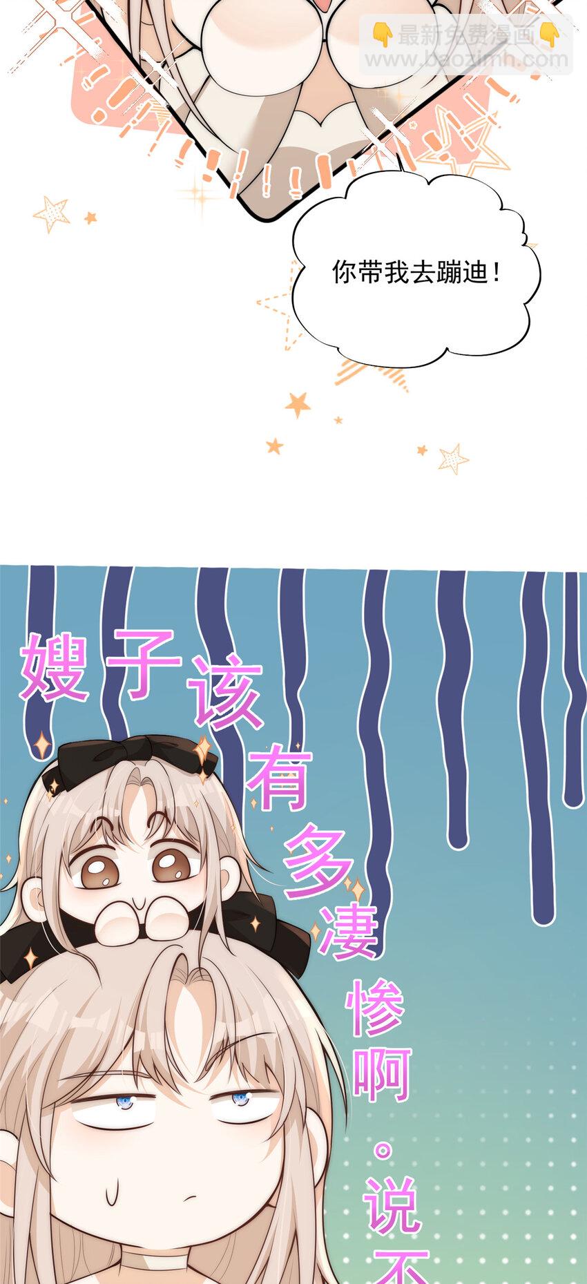 107 带老婆去蹦迪-第107话