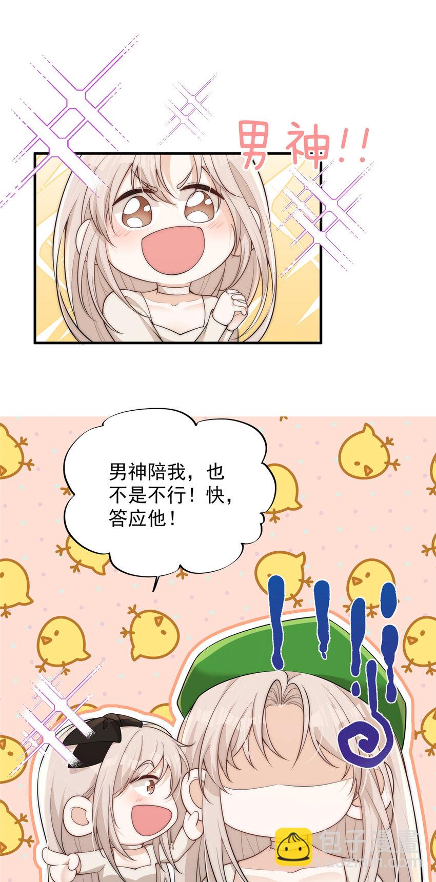 107 带老婆去蹦迪-第107话