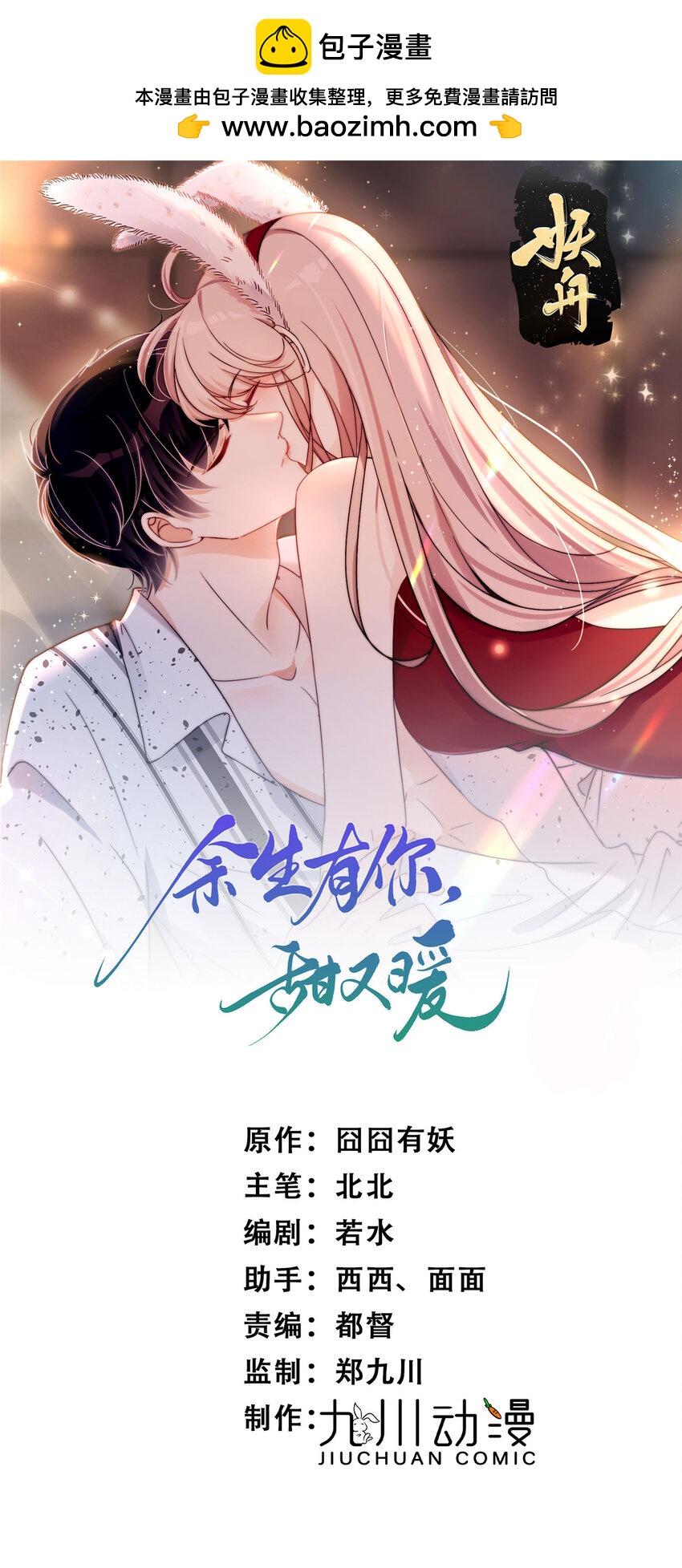 115 奇怪的男人-第115话