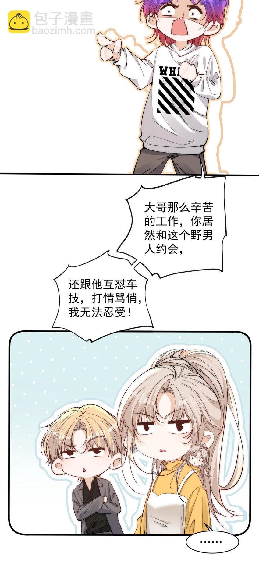 119 嫂子你有野男人了？-第119话