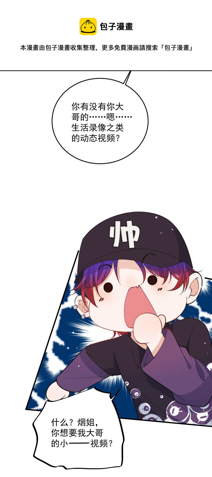 17 爸爸，我是你失散多年的儿子堂堂阿！-第19话