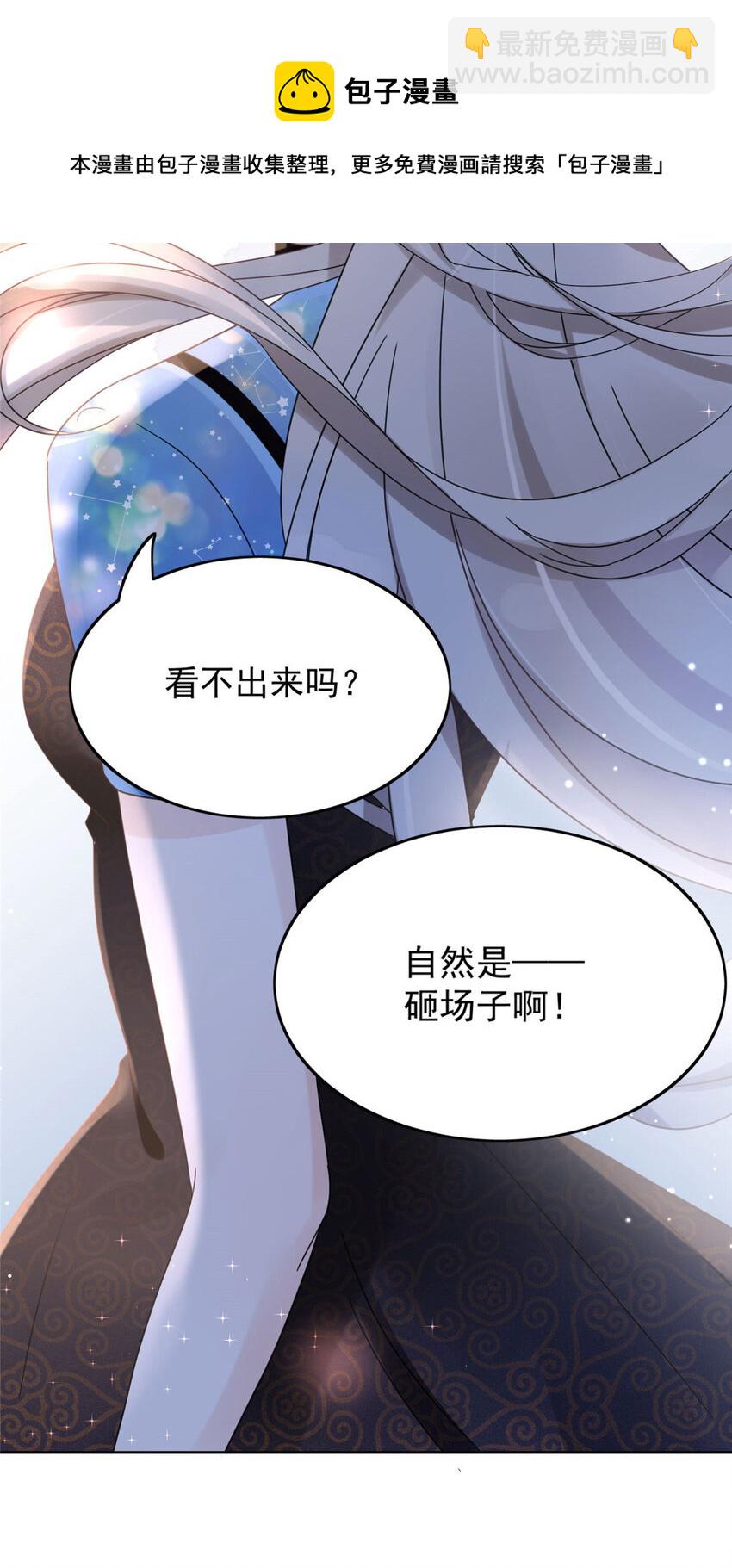 01 自然是砸场子阿-第3话