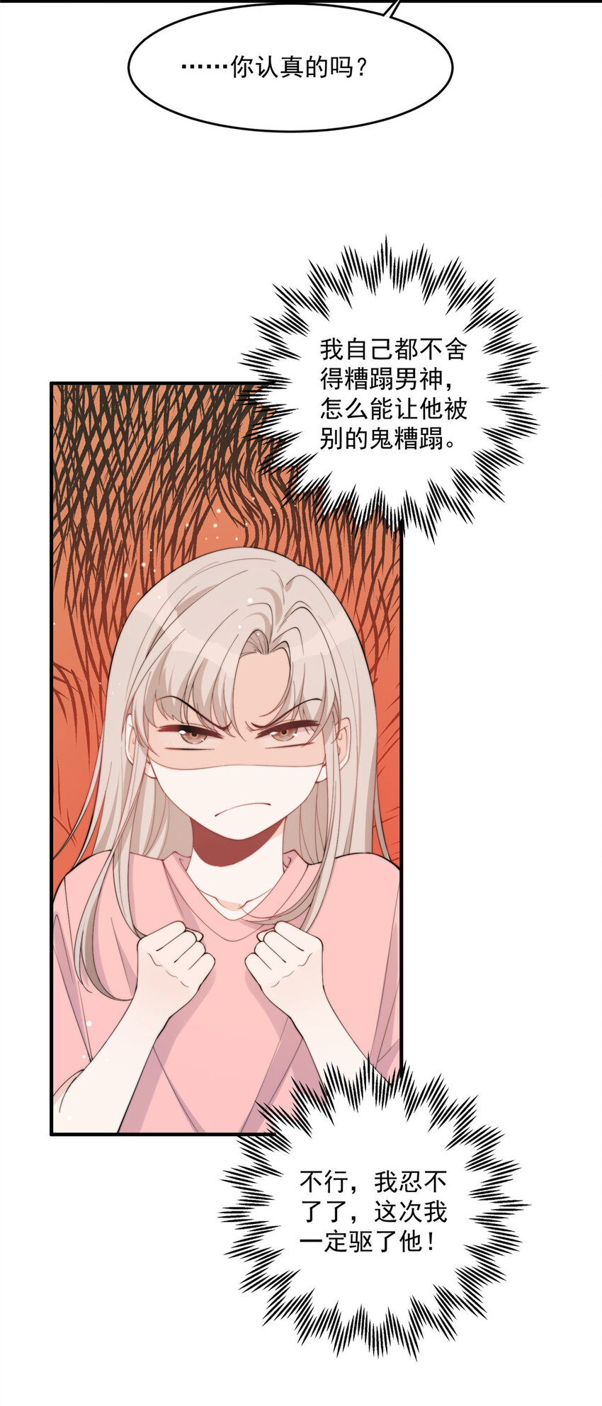 19 又被上身了！！！-第21话