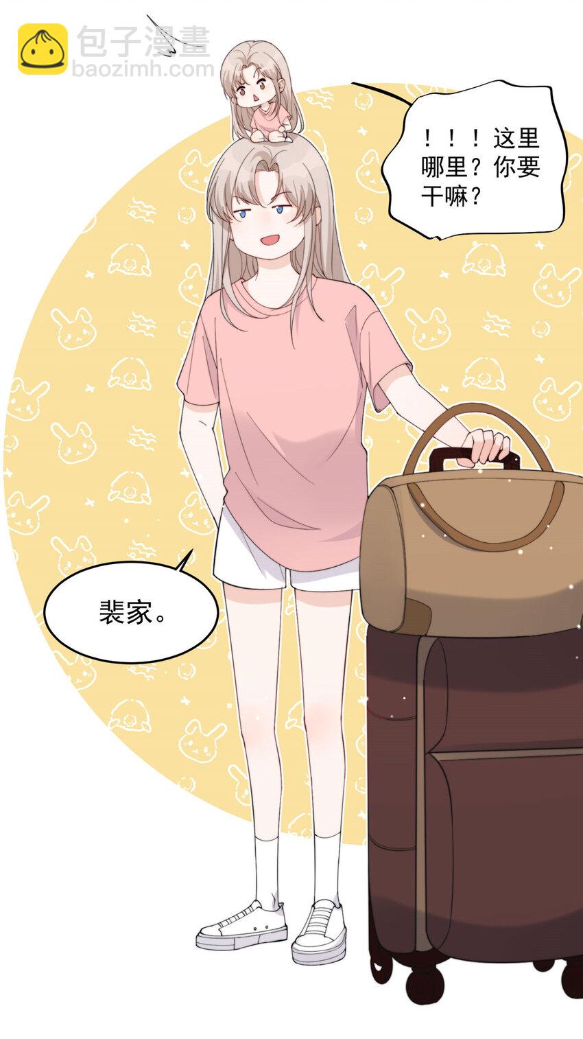 21 晚上好，林小姐！-第23话