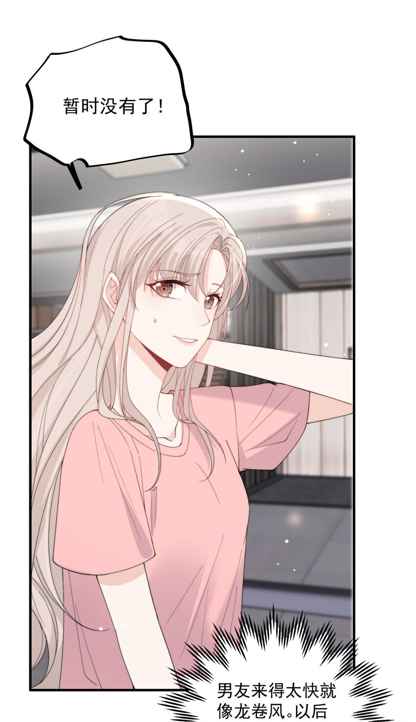 23 只要女朋友想-第25话