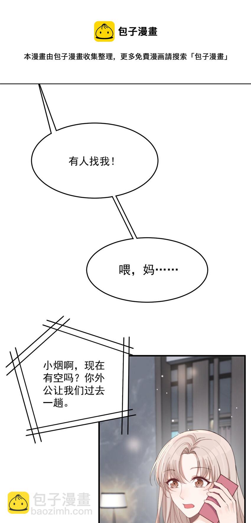 23 只要女朋友想-第25话