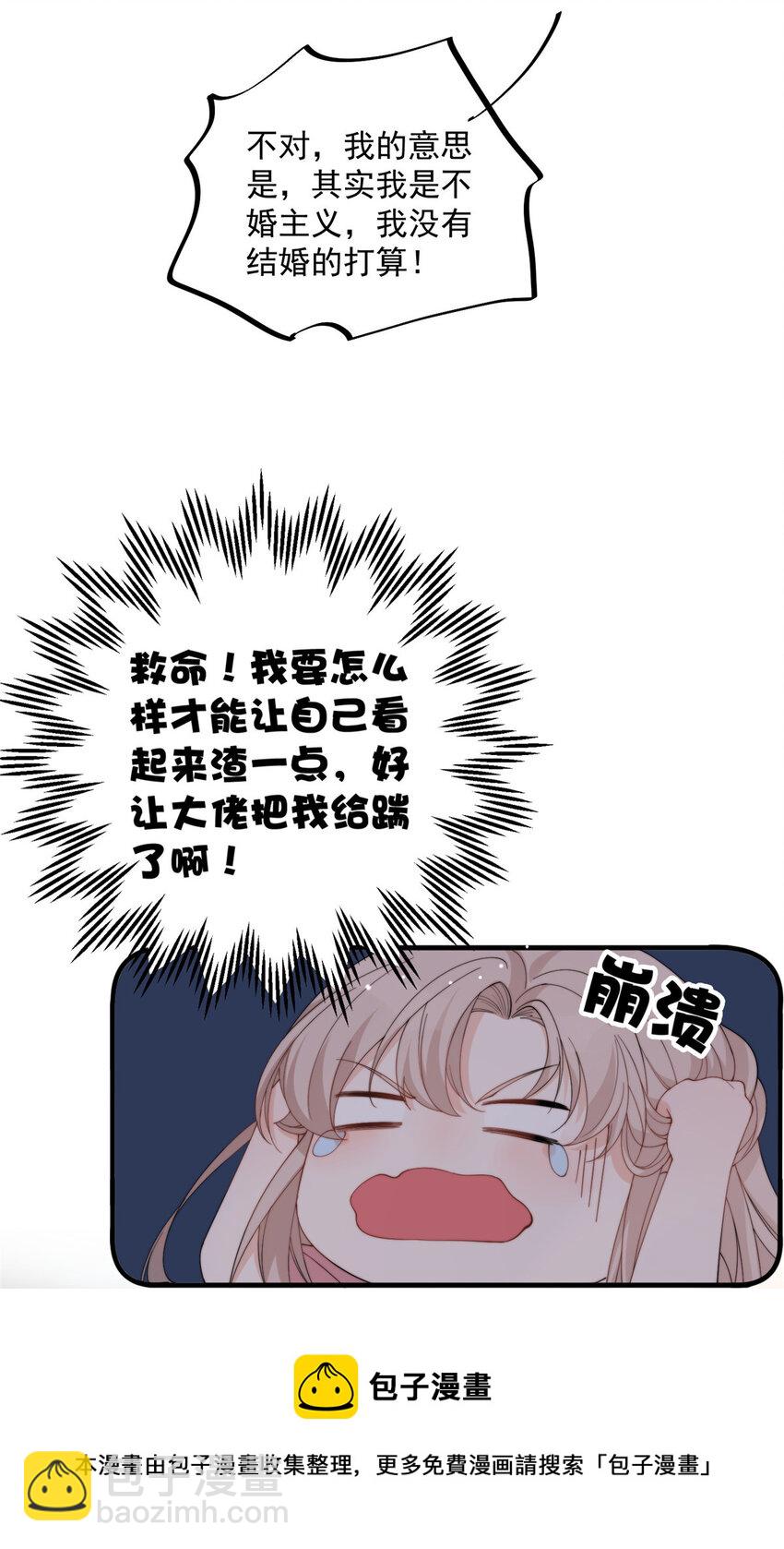 23 只要女朋友想-第25话