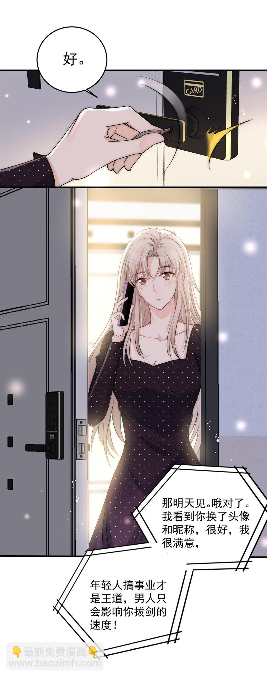 25 女朋友想要怎么调教我都可以-第27话