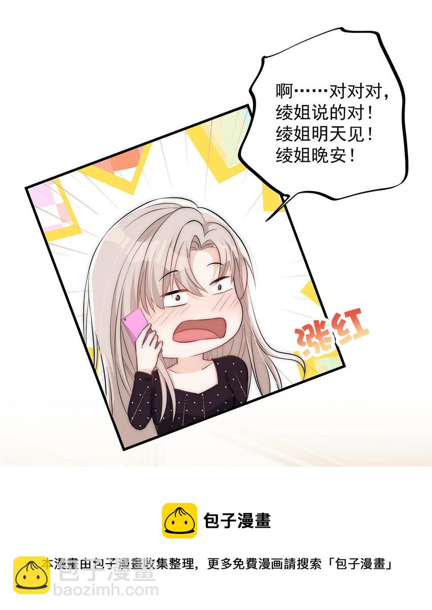 25 女朋友想要怎么调教我都可以-第27话