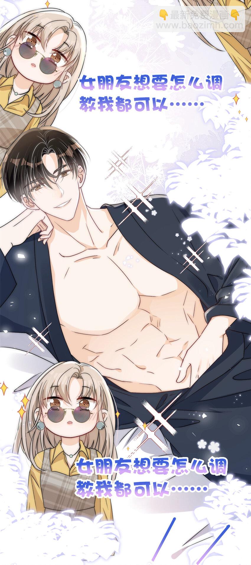 25 女朋友想要怎么调教我都可以-第27话