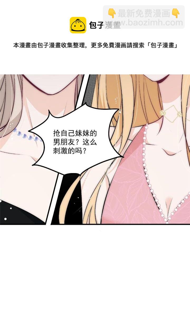 餘生有你，甜又暖 - 31 親姐搶妹妹男朋友？(2/2) - 3