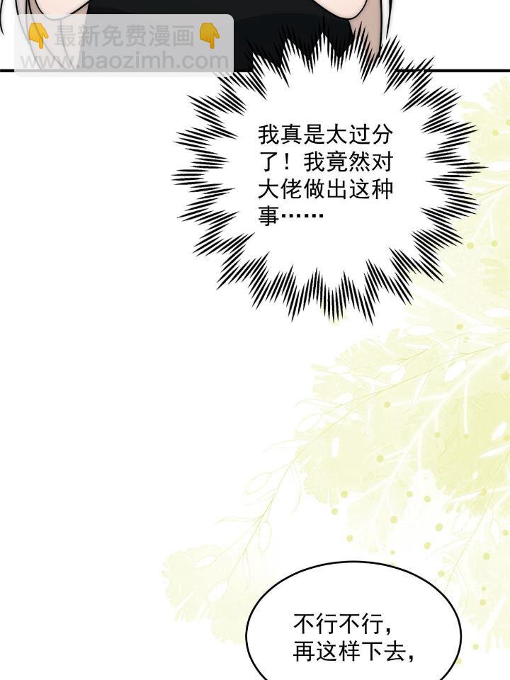 35 我竟然对大佬做出&hellip;&hellip;(1/2)-第37话