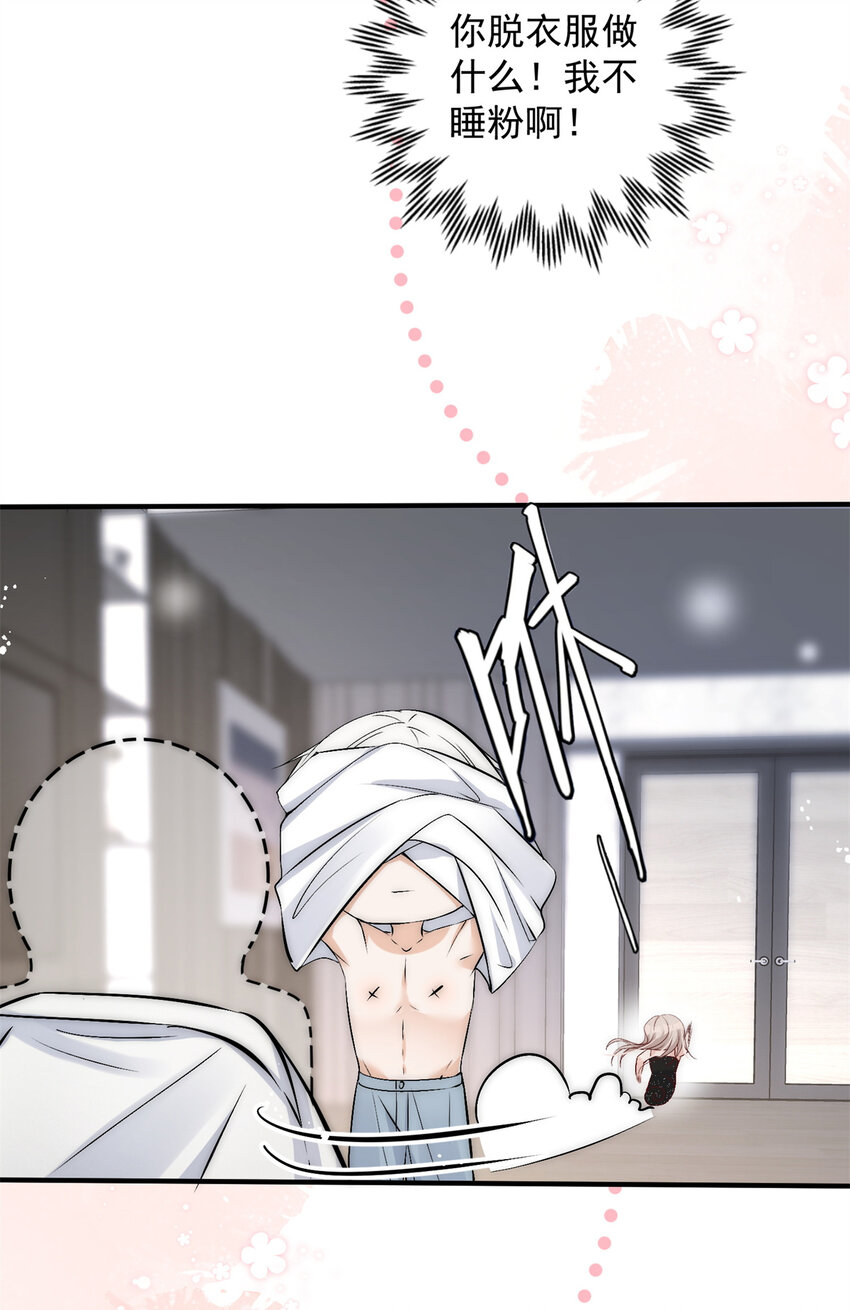 39 好好说话，别脱！-第41话