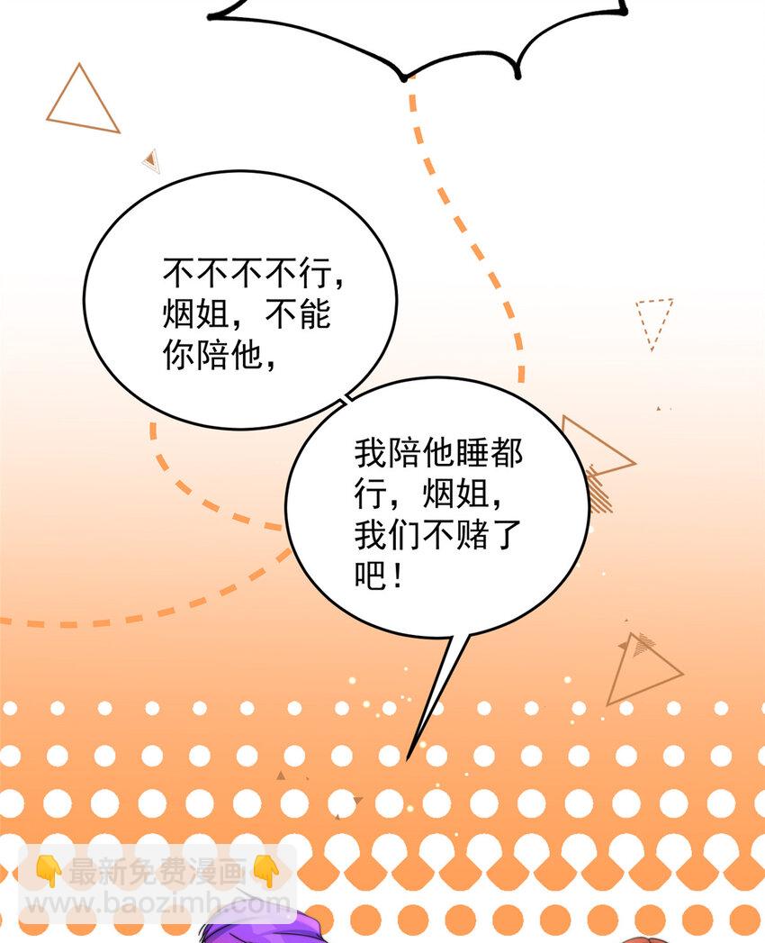 43 输了他陪你睡(1/2)-第45话