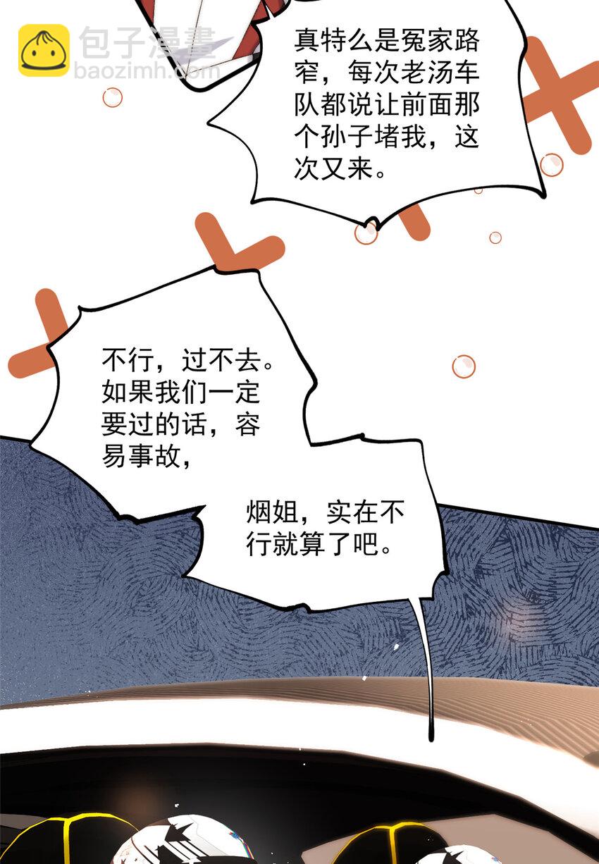 61 有没有一种可能她就是老大-第63话