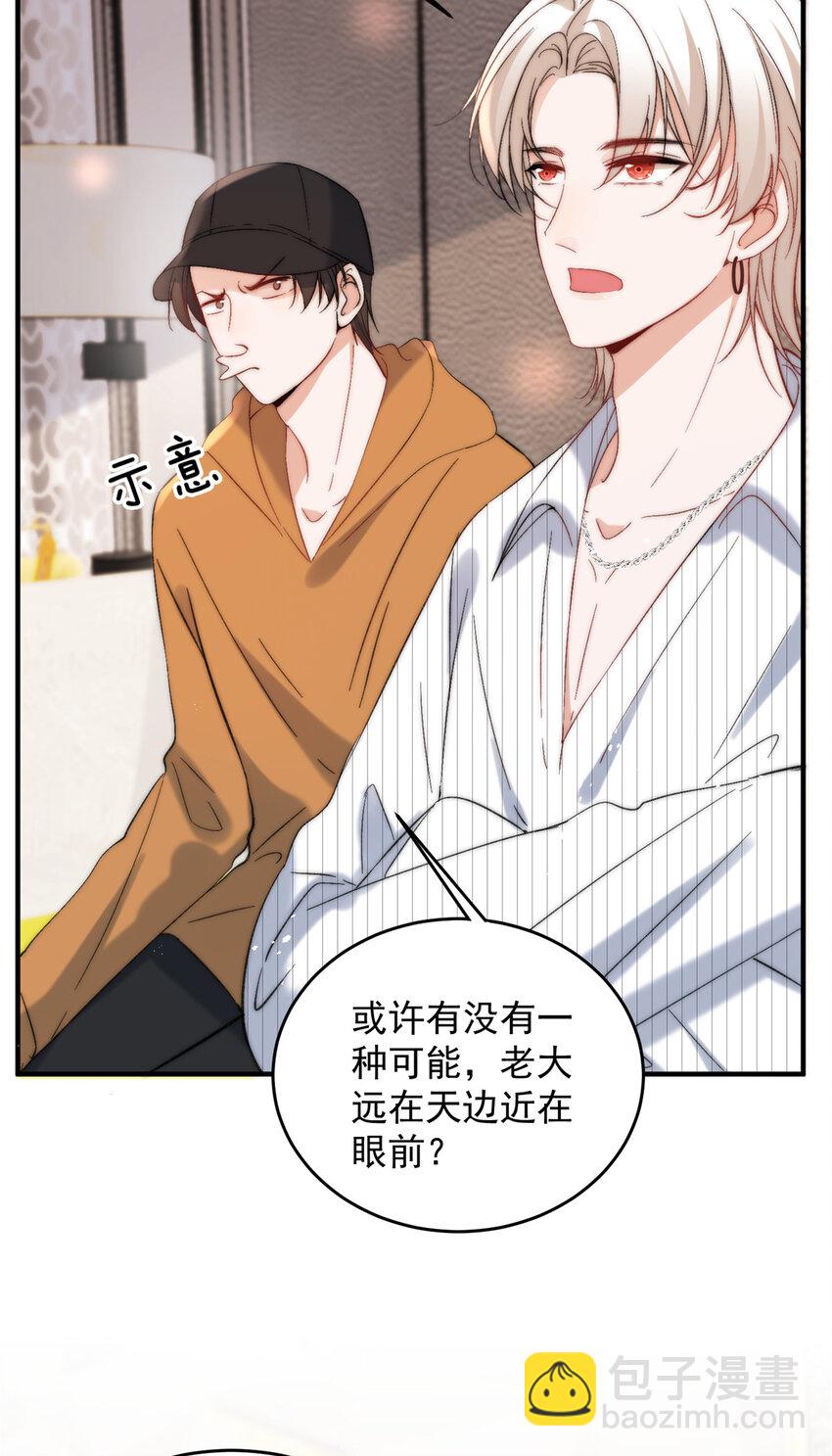 61 有没有一种可能她就是老大-第63话