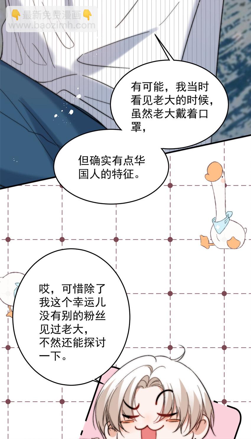 61 有没有一种可能她就是老大-第63话