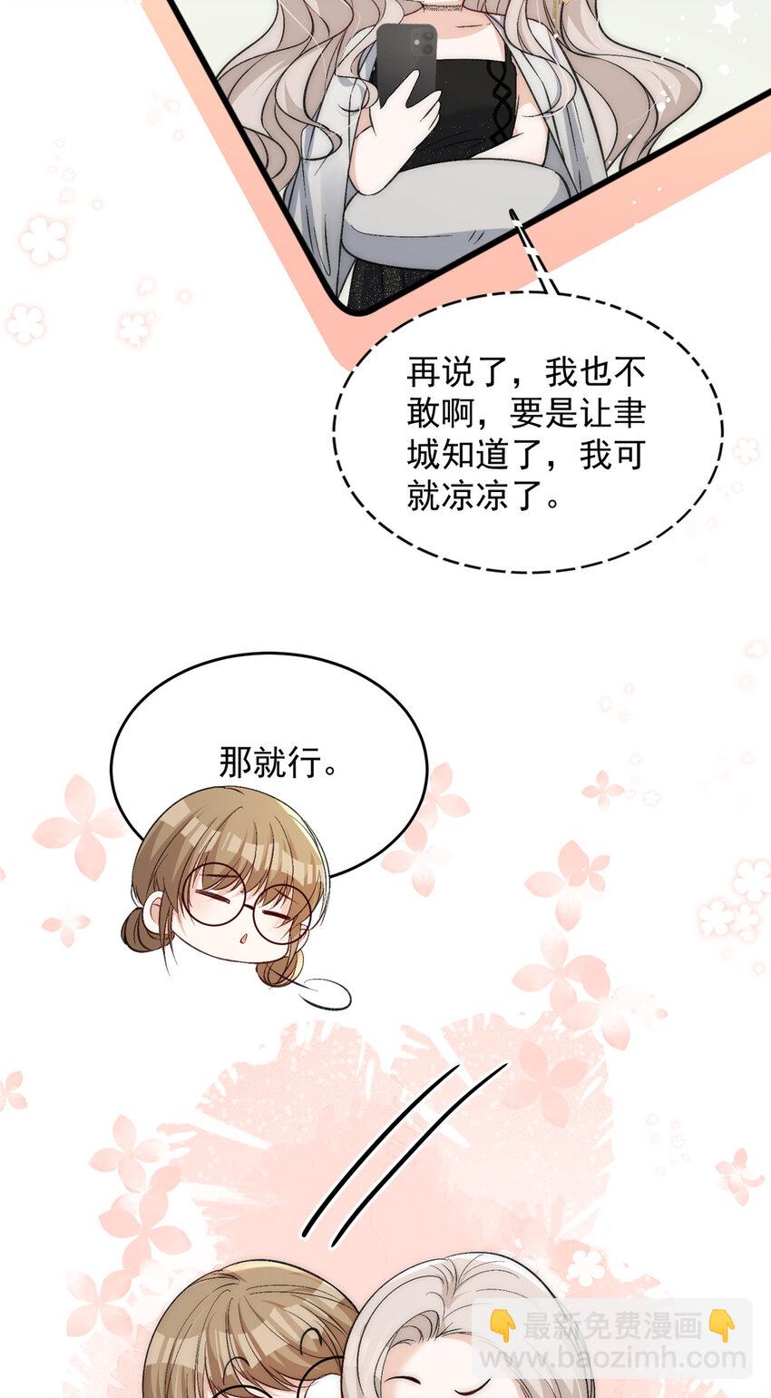 67 绯闻女友你好呀-第69话