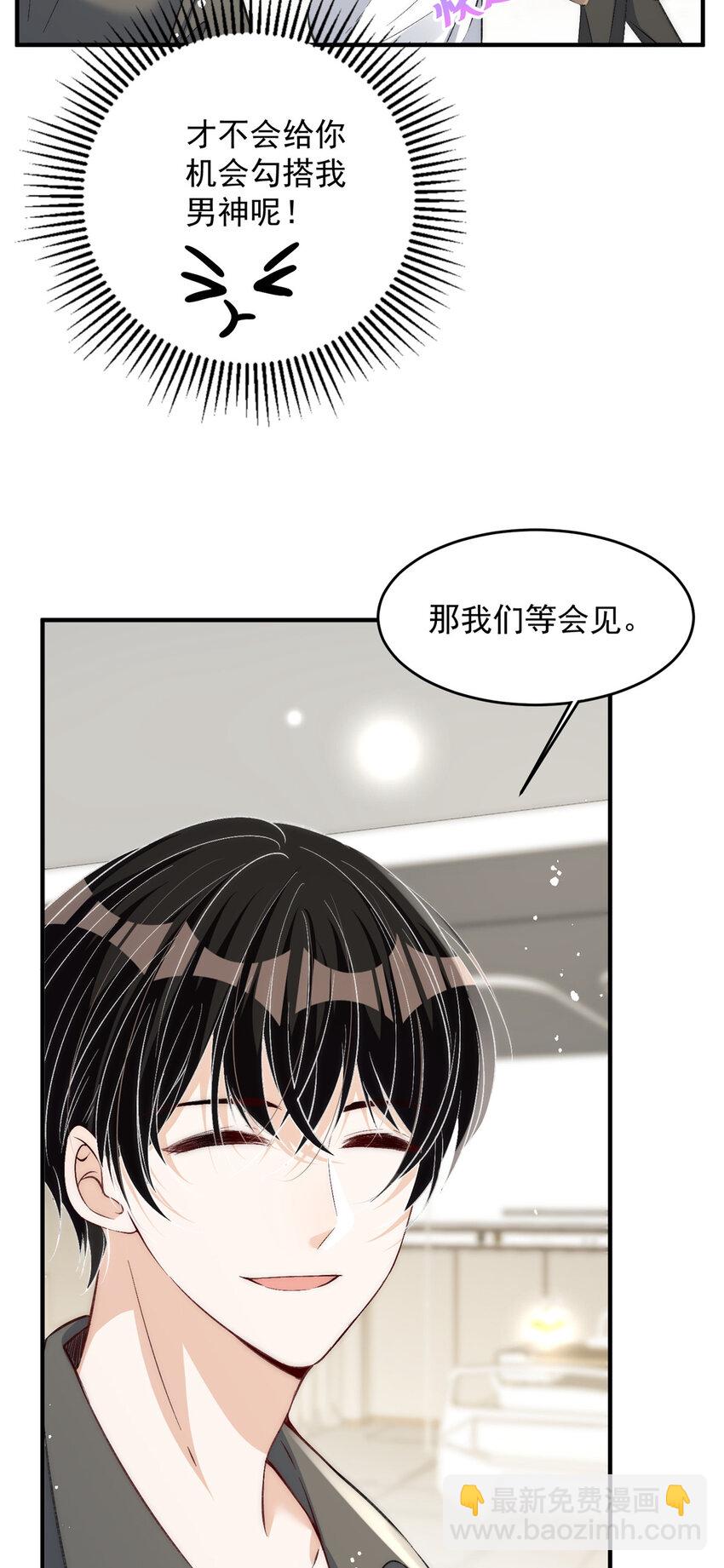 67 绯闻女友你好呀-第69话