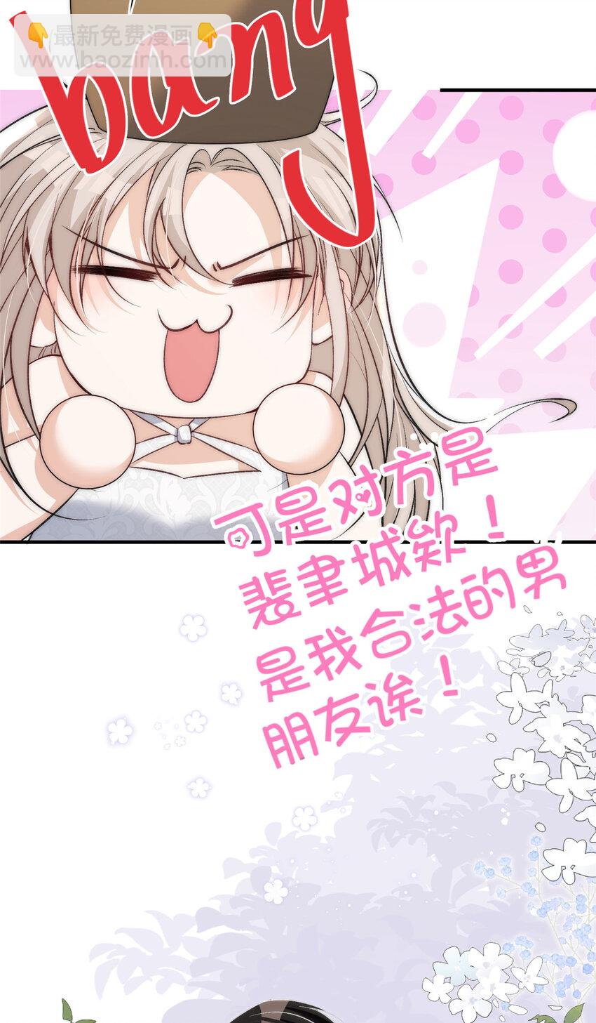 69 可他是我男朋友欸-第71话