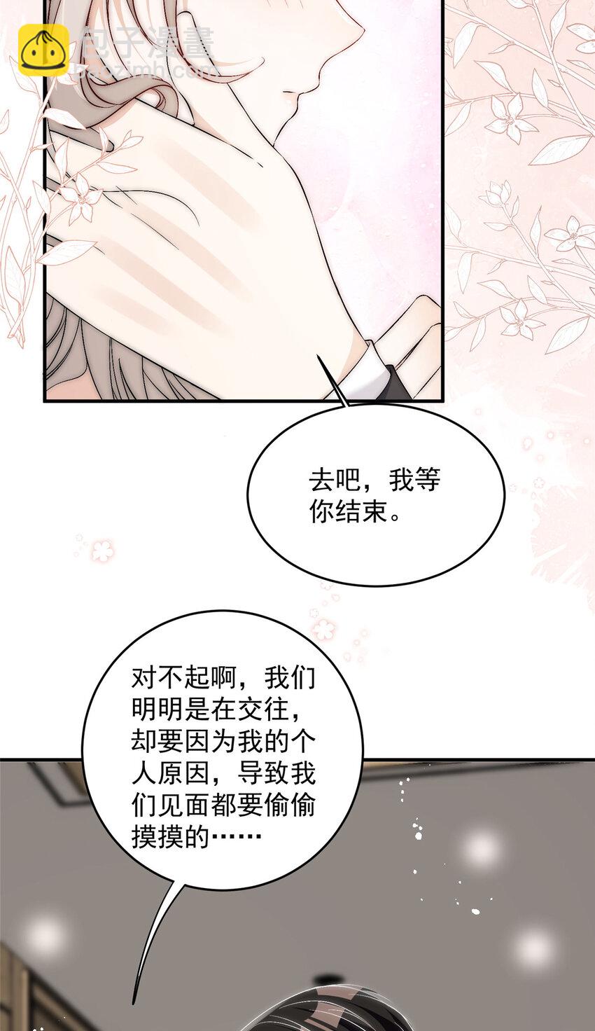 69 可他是我男朋友欸-第71话