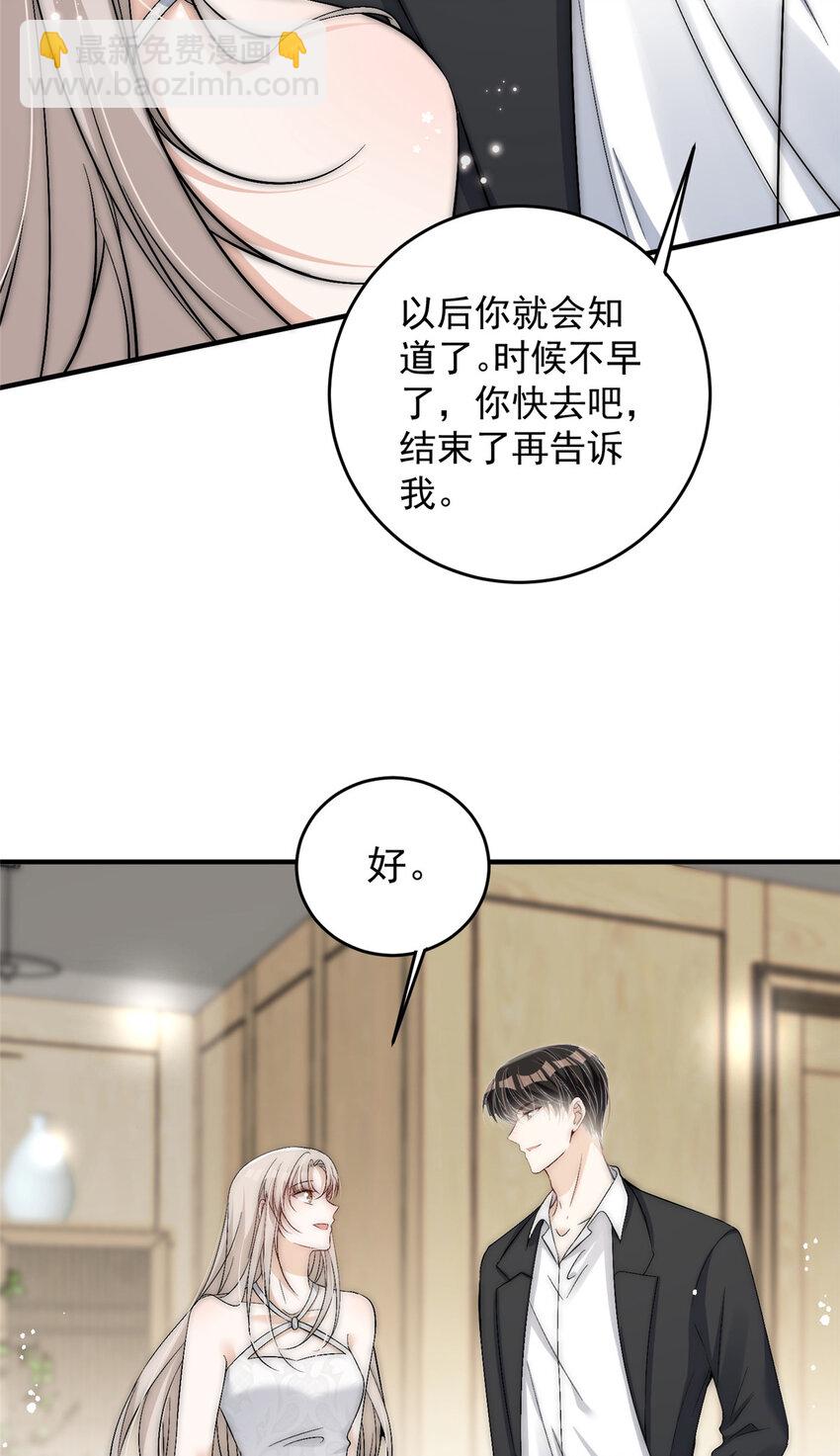 69 可他是我男朋友欸-第71话