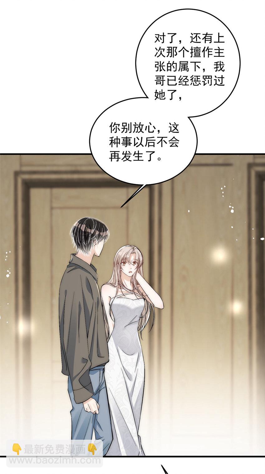 69 可他是我男朋友欸-第71话