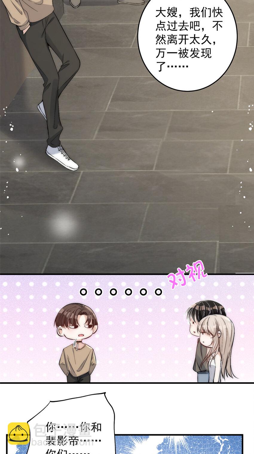 69 可他是我男朋友欸-第71话