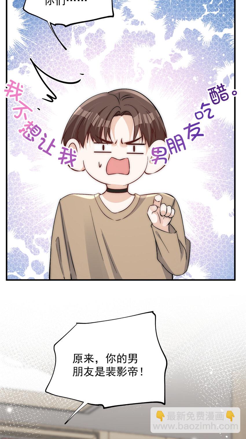 69 可他是我男朋友欸-第71话