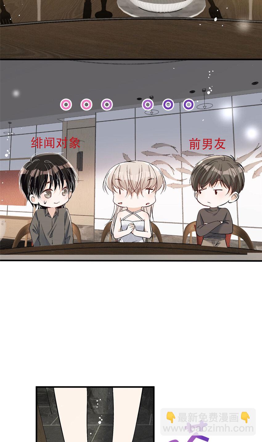 69 可他是我男朋友欸-第71话