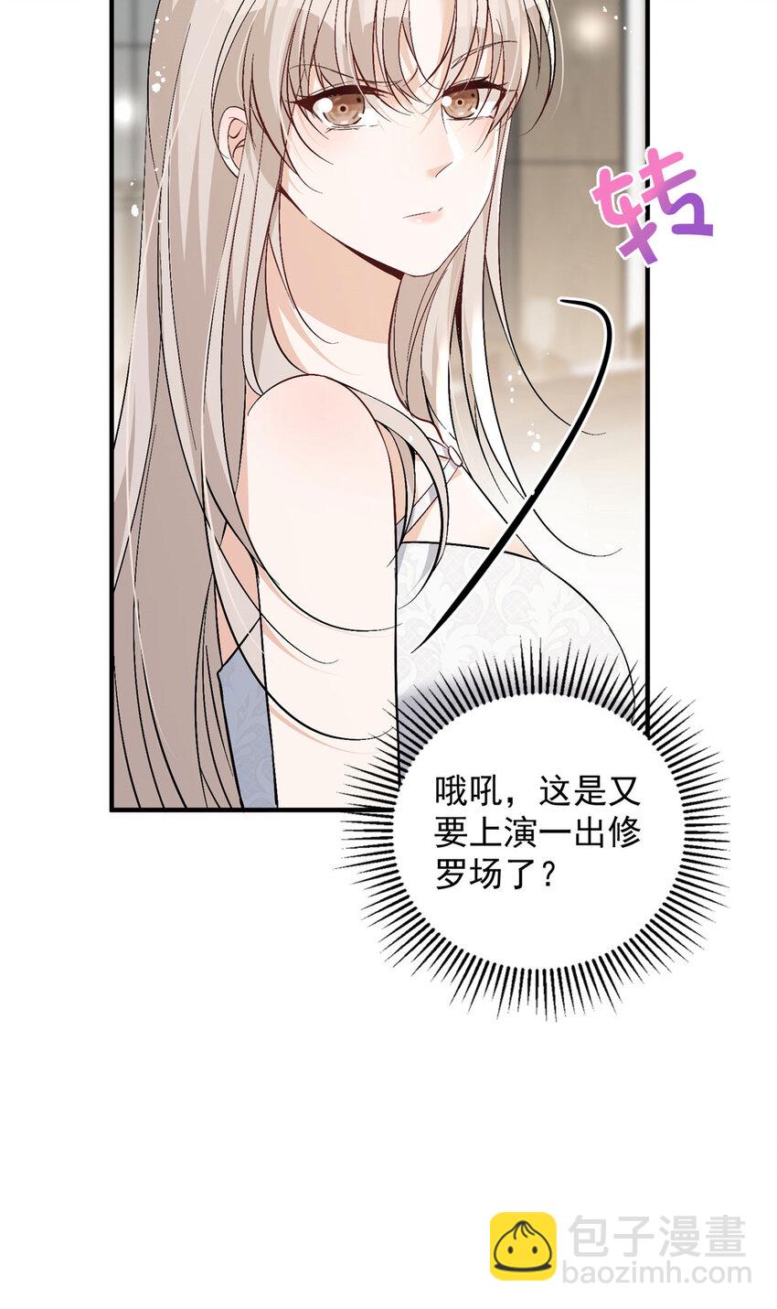 69 可他是我男朋友欸-第71话