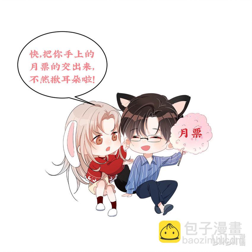 69 可他是我男朋友欸-第71话