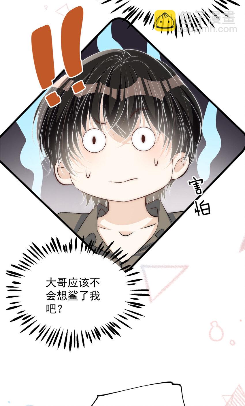 69 可他是我男朋友欸-第71话