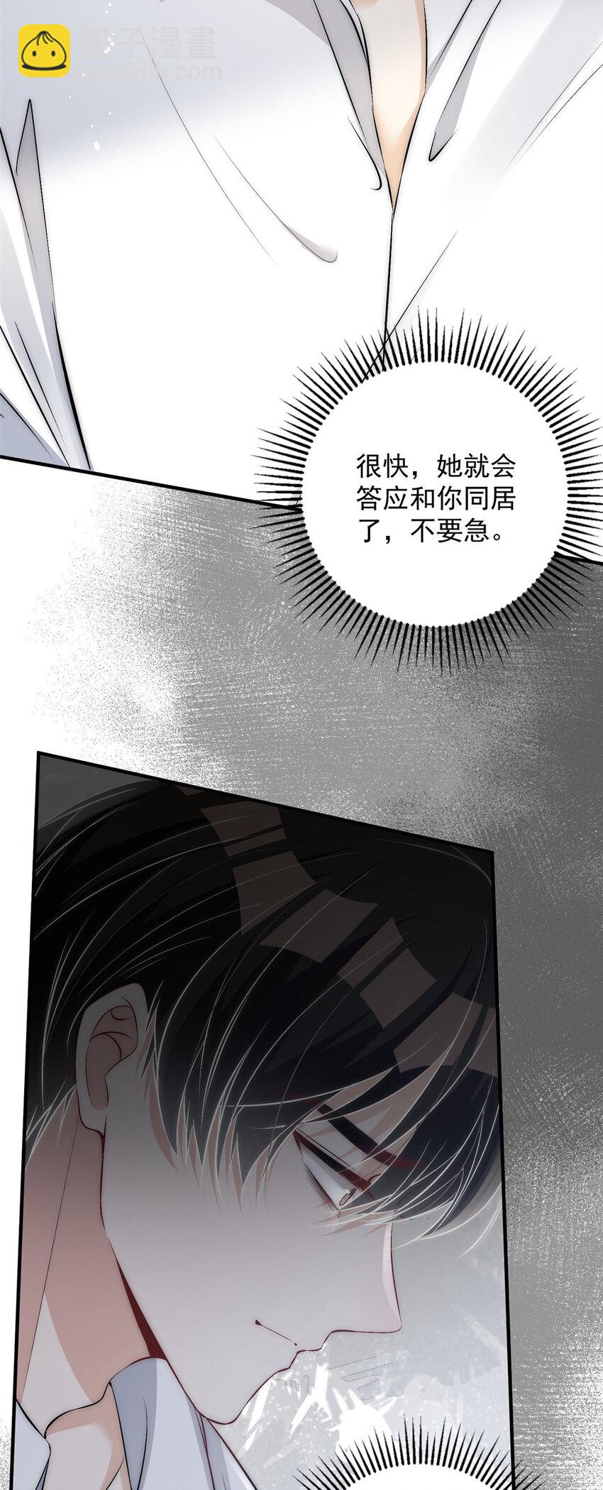 71 好想把你吃掉-第73话