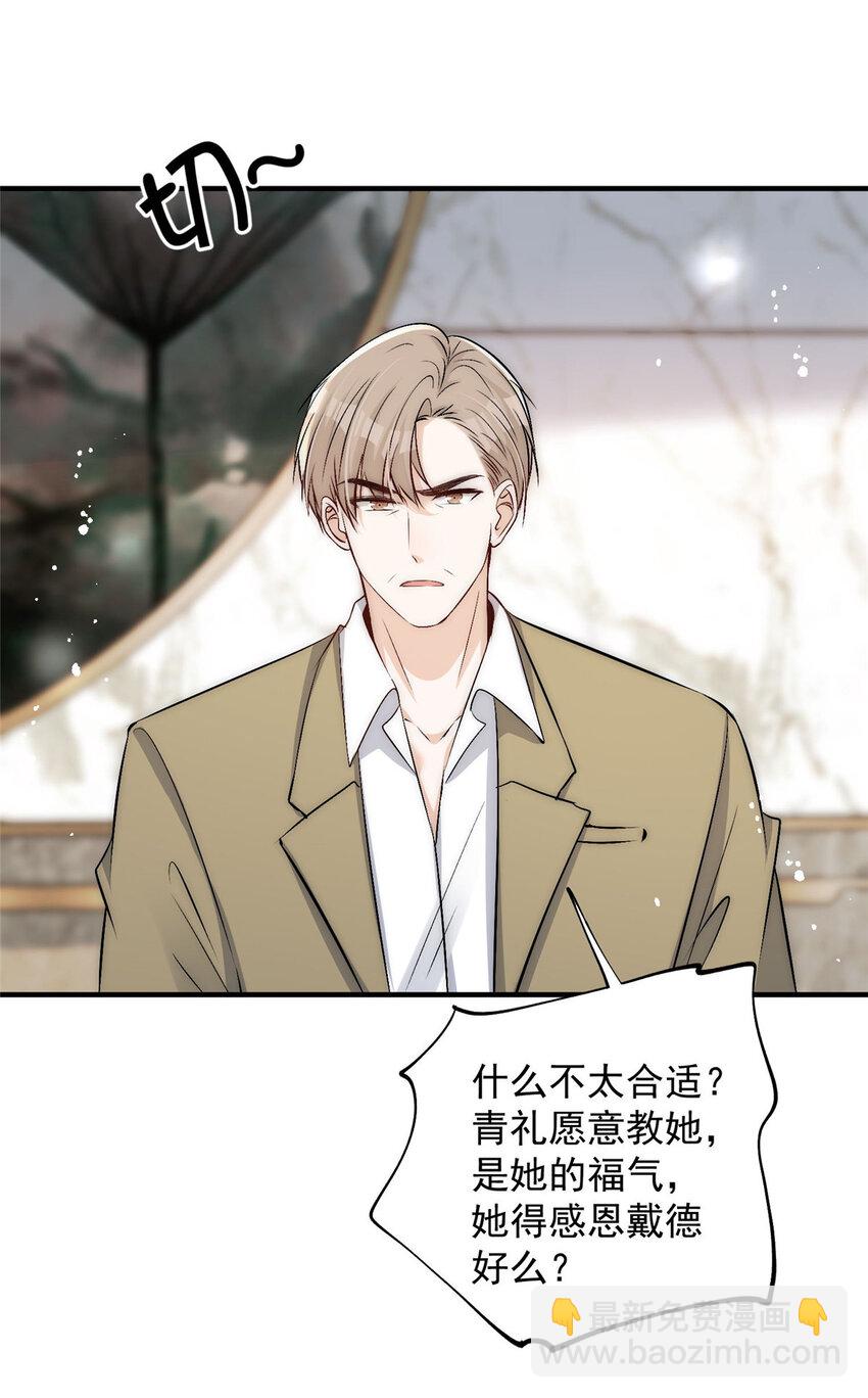 71 好想把你吃掉-第73话